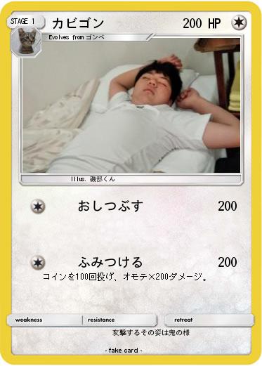 Pokemon カビゴン