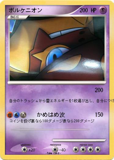 Pokemon ボルケニオン