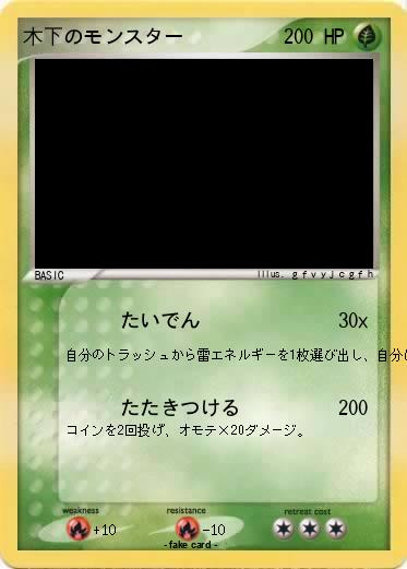 Pokemon 木下のモンスター
