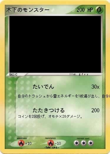 Pokemon 木下のモンスター