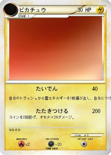 Pokemon ピカチュウ