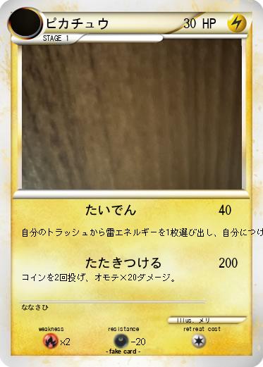 Pokemon ピカチュウ