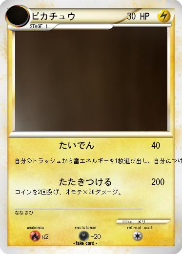 Pokemon ピカチュウ