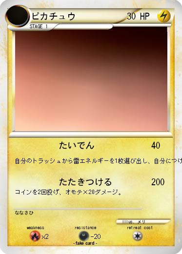 Pokemon ピカチュウ