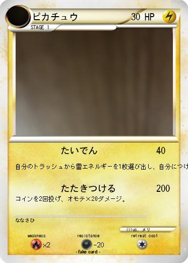Pokemon ピカチュウ