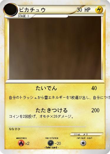 Pokemon ピカチュウ