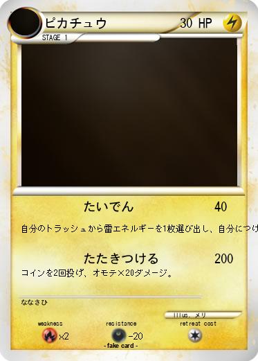 Pokemon ピカチュウ