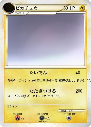 Pokemon ピカチュウ