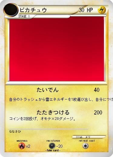 Pokemon ピカチュウ