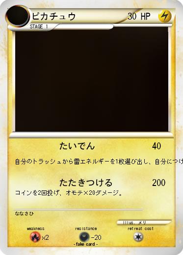 Pokemon ピカチュウ