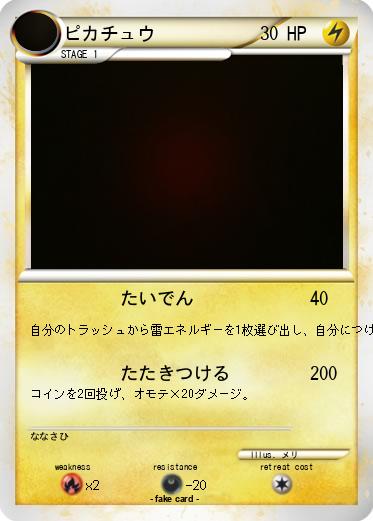 Pokemon ピカチュウ