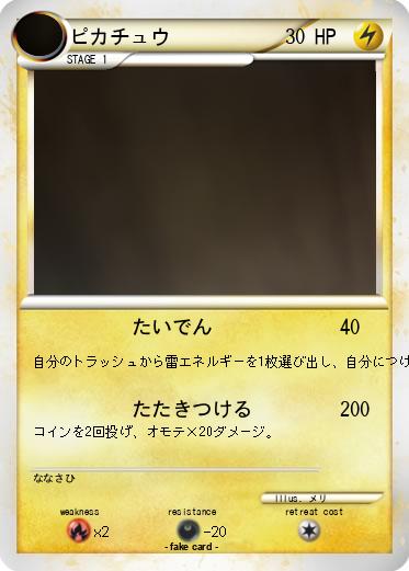 Pokemon ピカチュウ