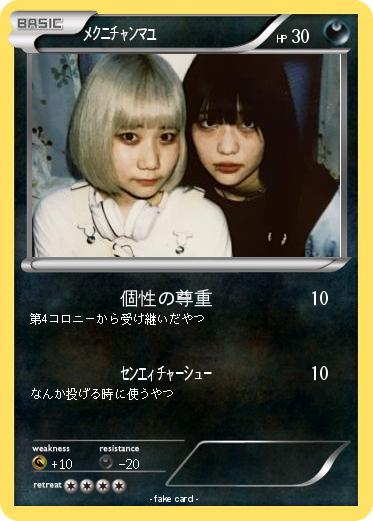 Pokemon ﾒｸﾆﾁｬﾝﾏﾕ