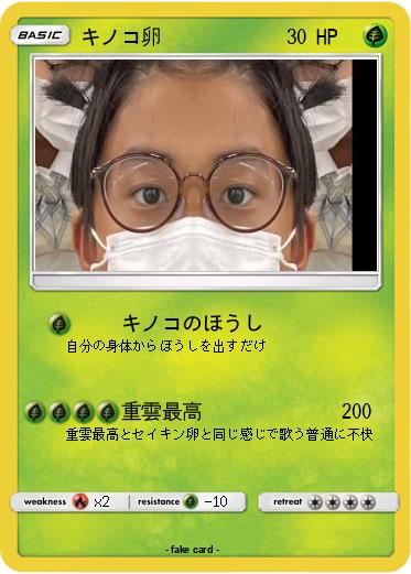 Pokemon キノコ卵