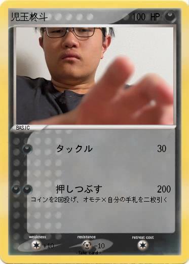 Pokemon 児玉柊斗