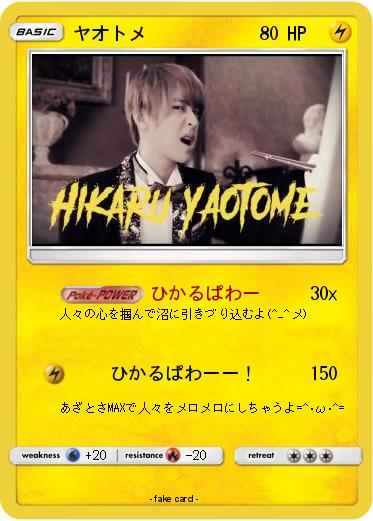 Pokemon ヤオトメ