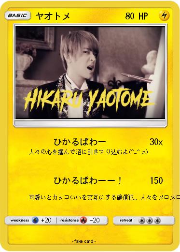 Pokemon ヤオトメ