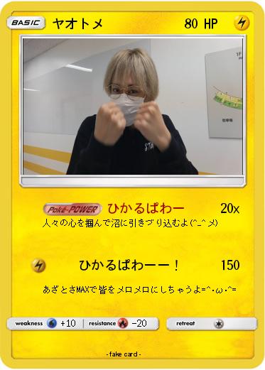 Pokemon ヤオトメ