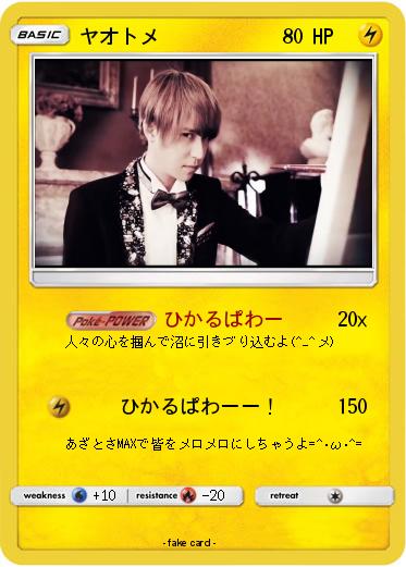 Pokemon ヤオトメ