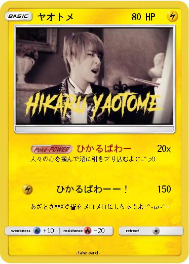 Pokemon ヤオトメ