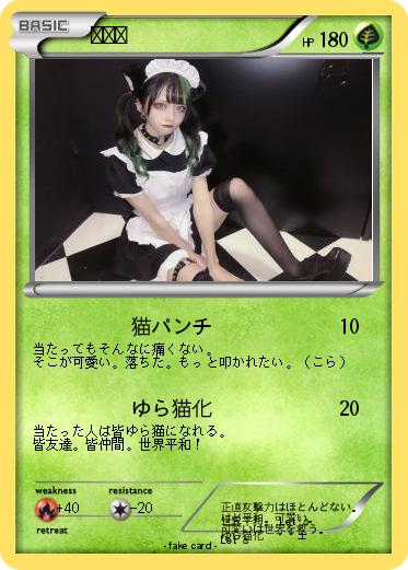 Pokemon ゆら猫