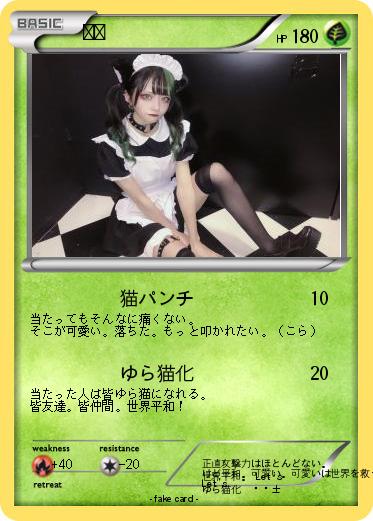 Pokemon ゆら