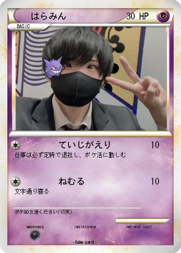 Pokemon はらみん