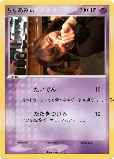 Pokemon ちゃあみぃ