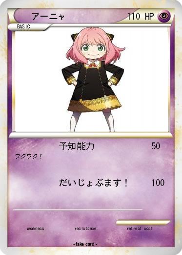 Pokemon アーニャ