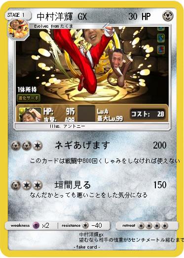 Pokemon 中村洋輝 GX