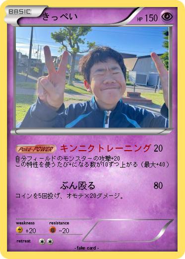 Pokemon きっぺい