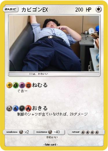 Pokemon カビゴンEX