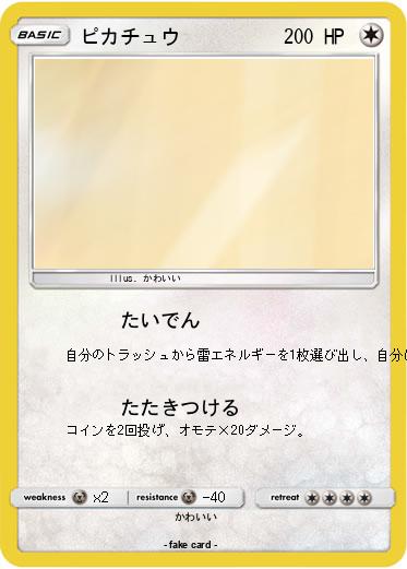 Pokemon ピカチュウ