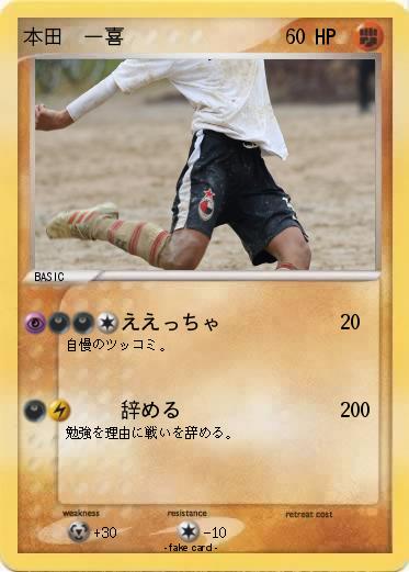 Pokemon 本田　一喜