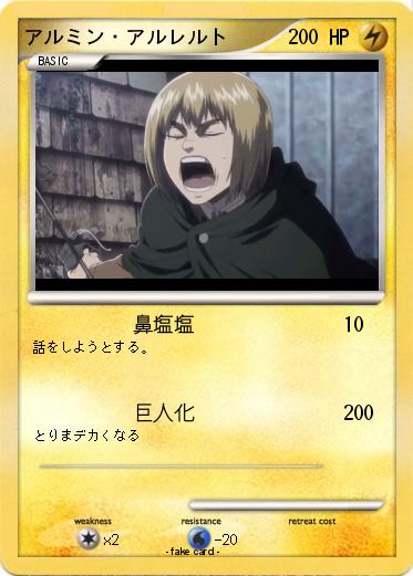 Pokemon アルミン・アルレルト