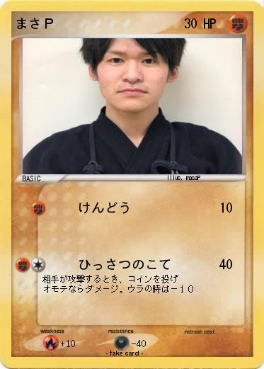 Pokemon まさＰ