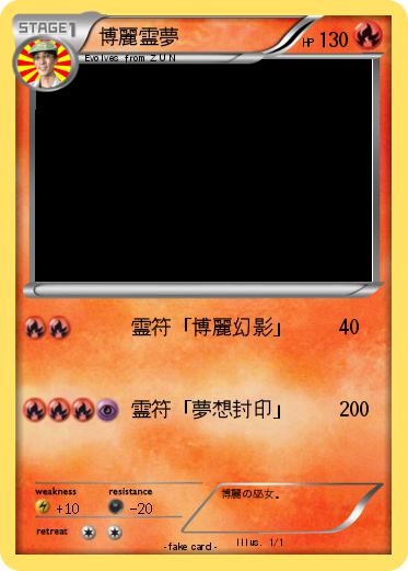 Pokemon 博麗霊夢