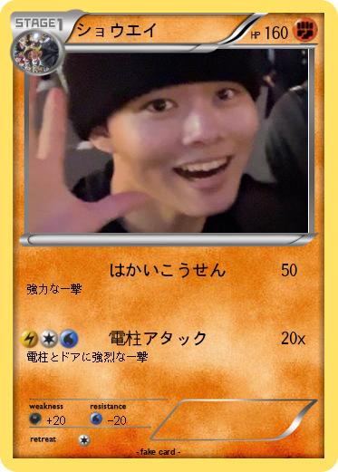 Pokemon ショウエイ