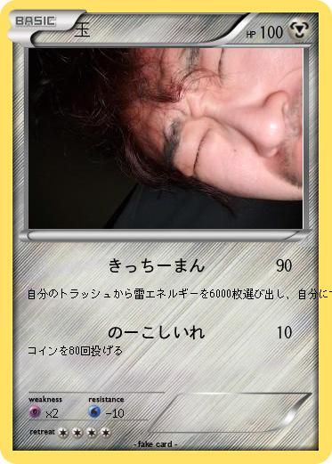 Pokemon 玉
