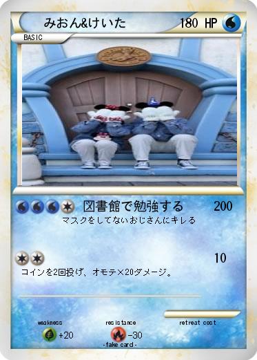 Pokemon みおん&けいた