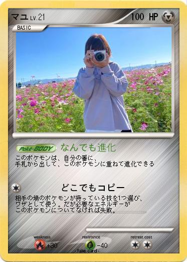 Pokemon マユ