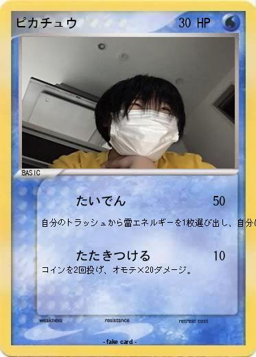 Pokemon ピカチュウ