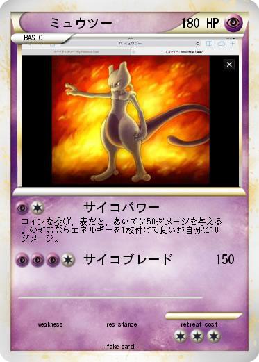Pokemon ミュウツー