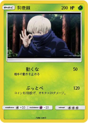 Pokemon 狗巻棘