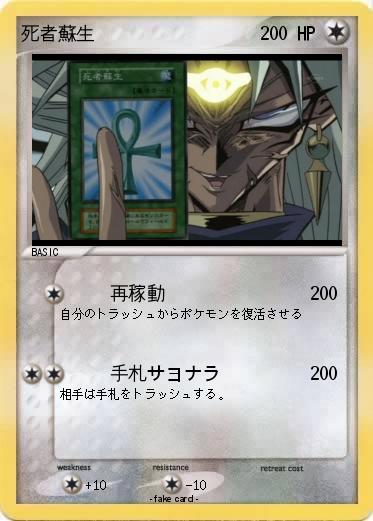 Pokemon 死者蘇生