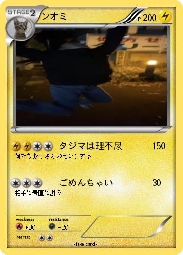 Pokemon ンオミ