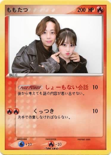 Pokemon ももたつ