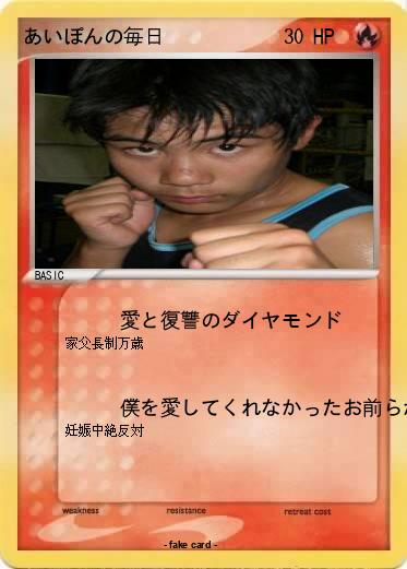 Pokemon あいぽんの毎日