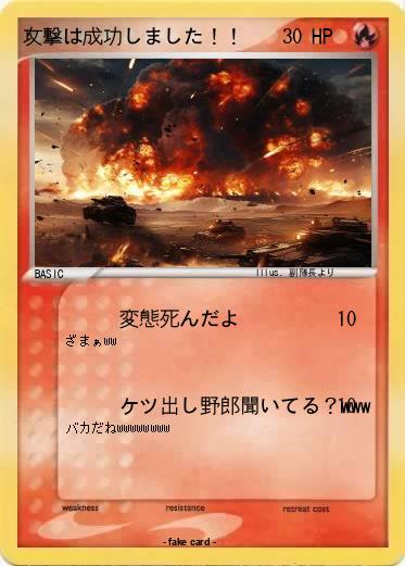 Pokemon 攻撃は成功しました！！