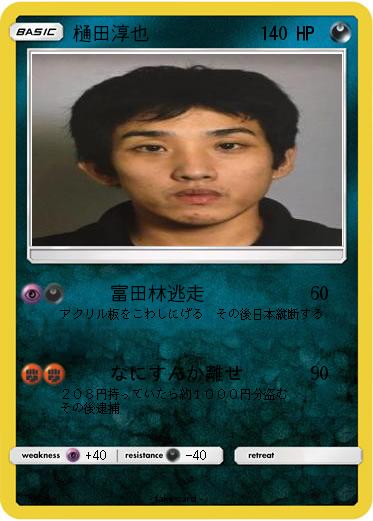 Pokemon 樋田淳也